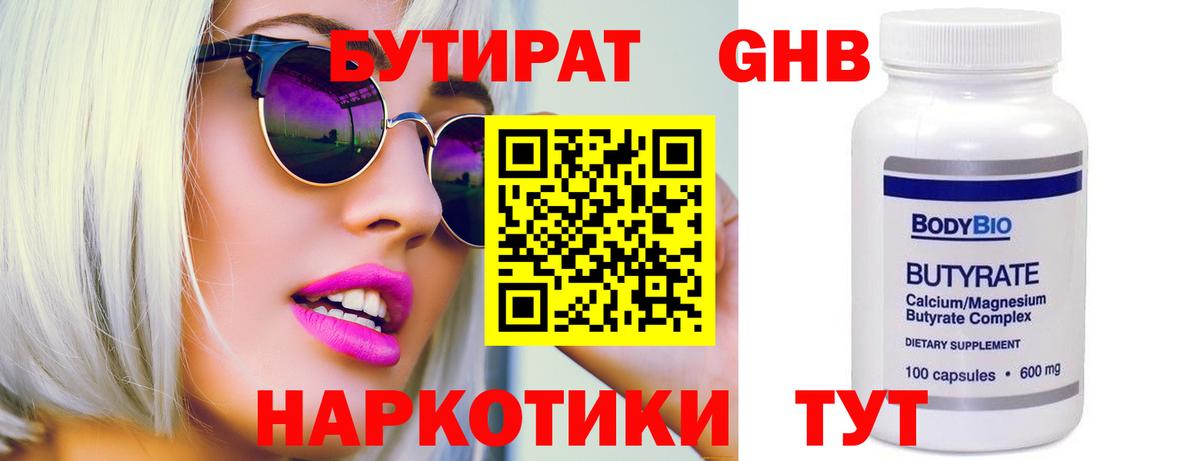БУТИРАТ вода Анжеро-Судженск