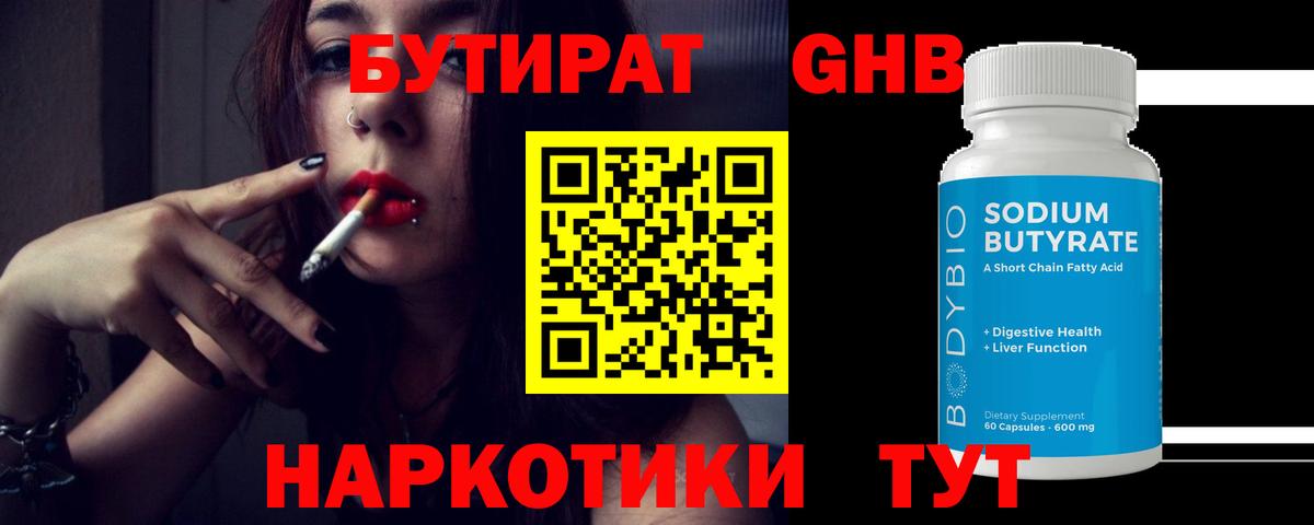 БУТИРАТ BDO  БУТИРАТ  Анжеро-Судженск  Вход с VPN 