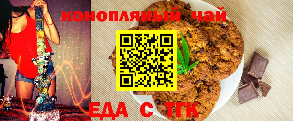 Печенье с ТГК марихуана  Вход с VPN  Анжеро-Судженск 