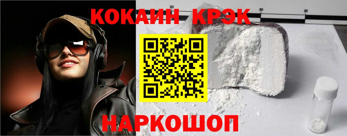 Кокаин 97% Анжеро-Судженск