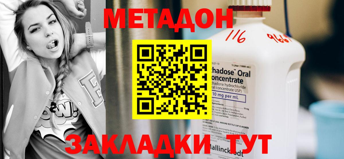 МЕТАДОН VHQ Анжеро-Судженск